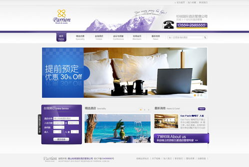 酒店管理 艺术与科学的交融